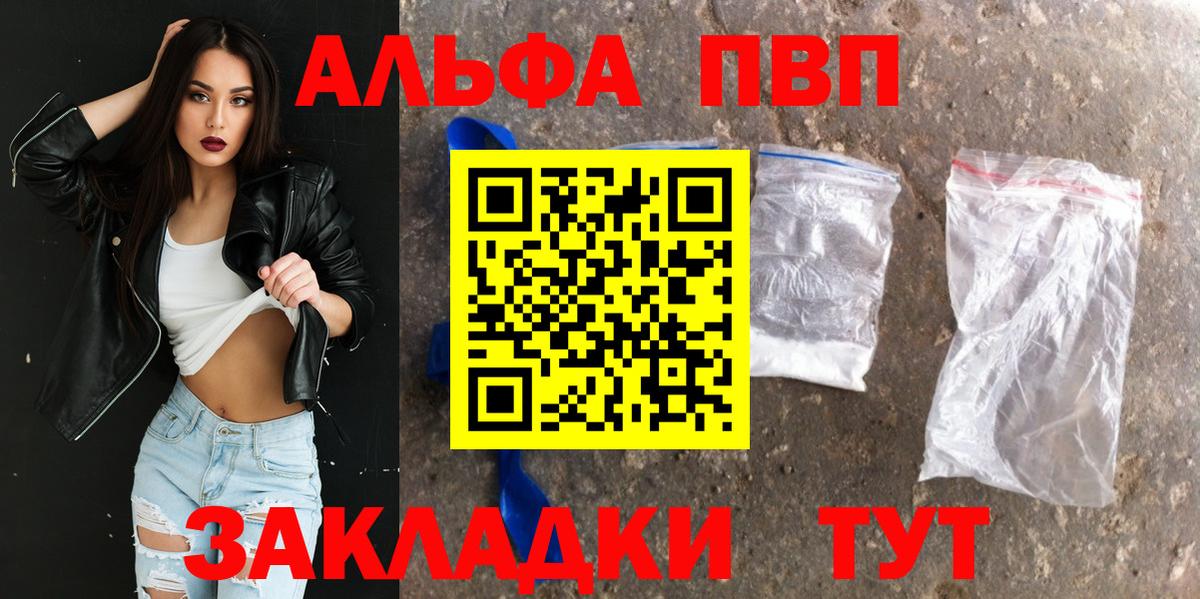 A-PVP  Alfa_PVP Crystall  Вход с VPN  Кропоткин  Alpha PVP Crystall 