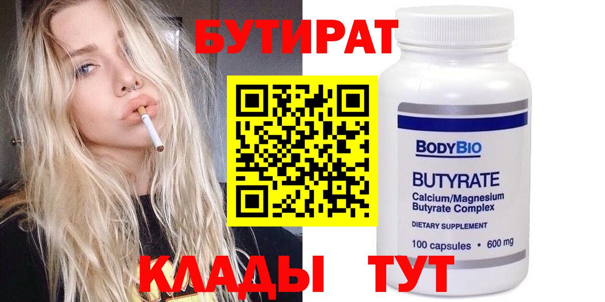 Бутират оксибутират Кропоткин