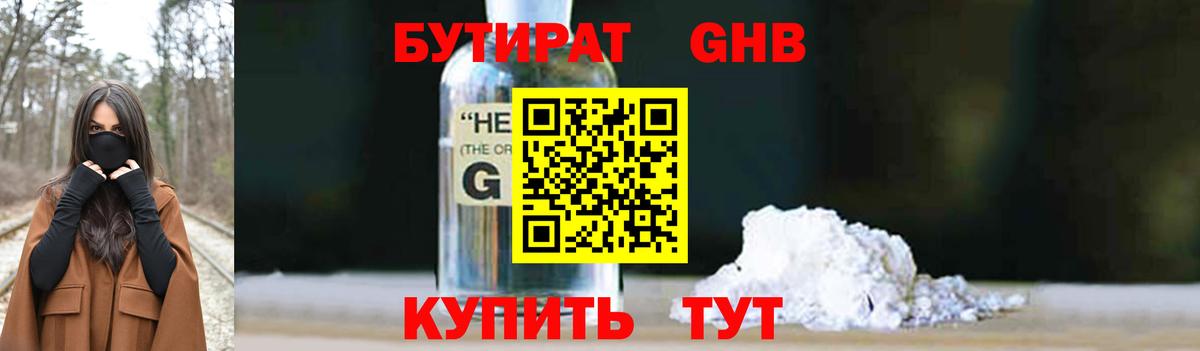 БУТИРАТ 1.4BDO  Вход с VPN  Бутират  Кропоткин 