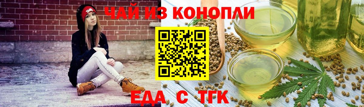 Кропоткин  Еда ТГК конопля  Вход с VPN 