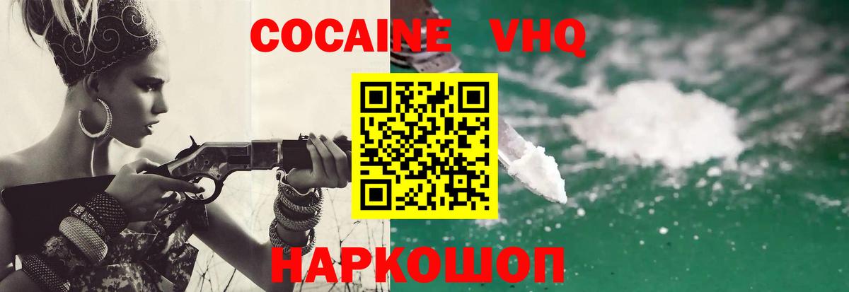 Cocaine 98%  КОКАИН 99%  Кропоткин  Вход с VPN 