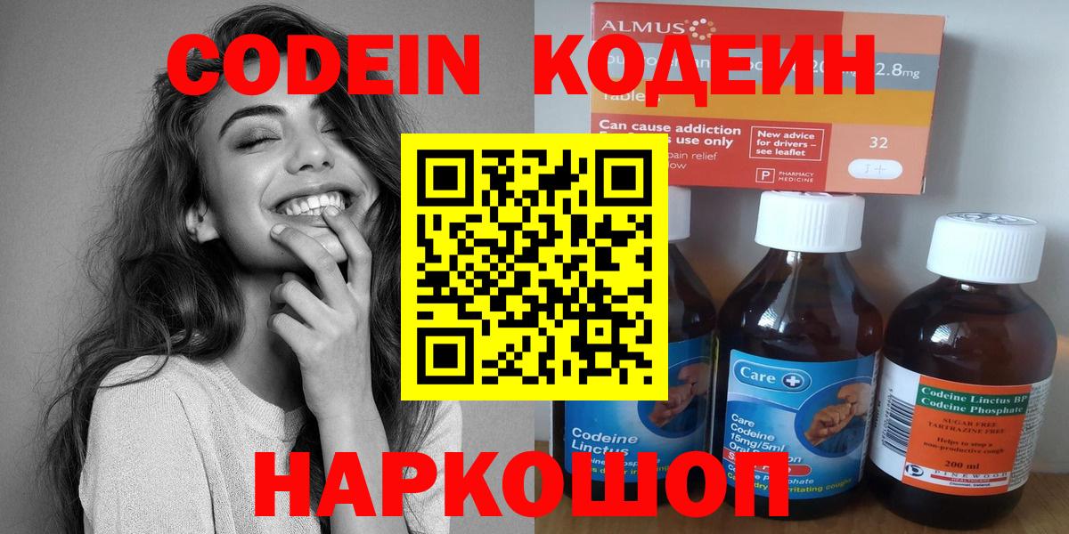 Кропоткин  Codein Purple Drank  Кодеин напиток Lean (лин)  Вход с VPN 