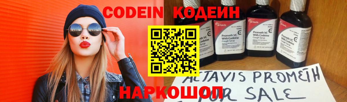 Кодеиновый сироп Lean напиток Lean (лин) Кропоткин
