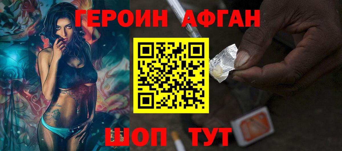 Героин Афган Кропоткин