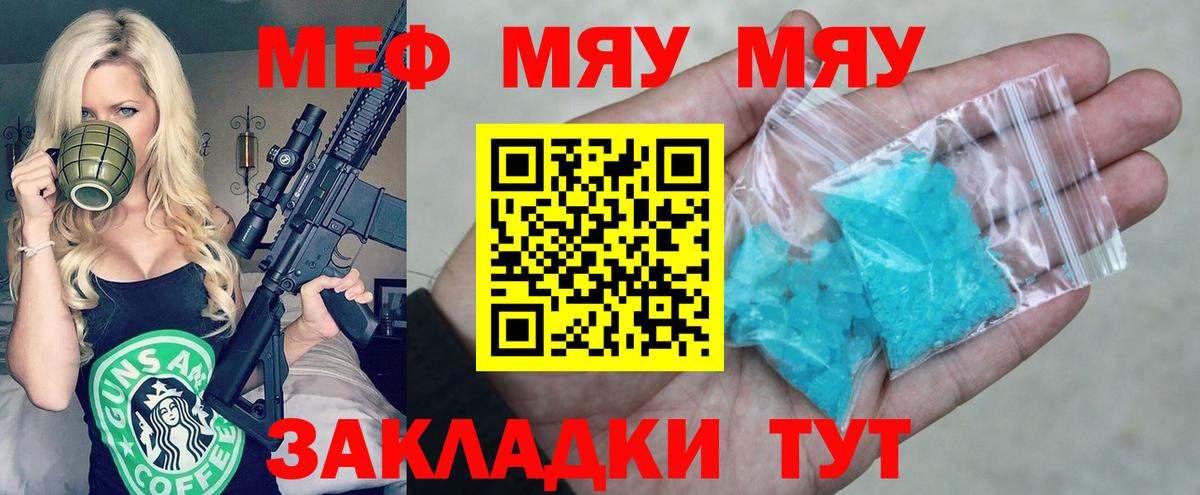 Кропоткин  Мефедрон mephedrone  Мефедрон  где купить наркоту  Вход с VPN  Меф мяу мяу 