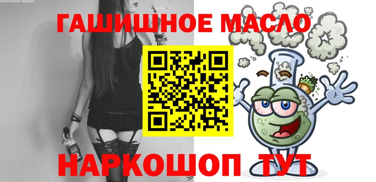 ТГК гашишное масло  где купить   Кропоткин  Вход с VPN 